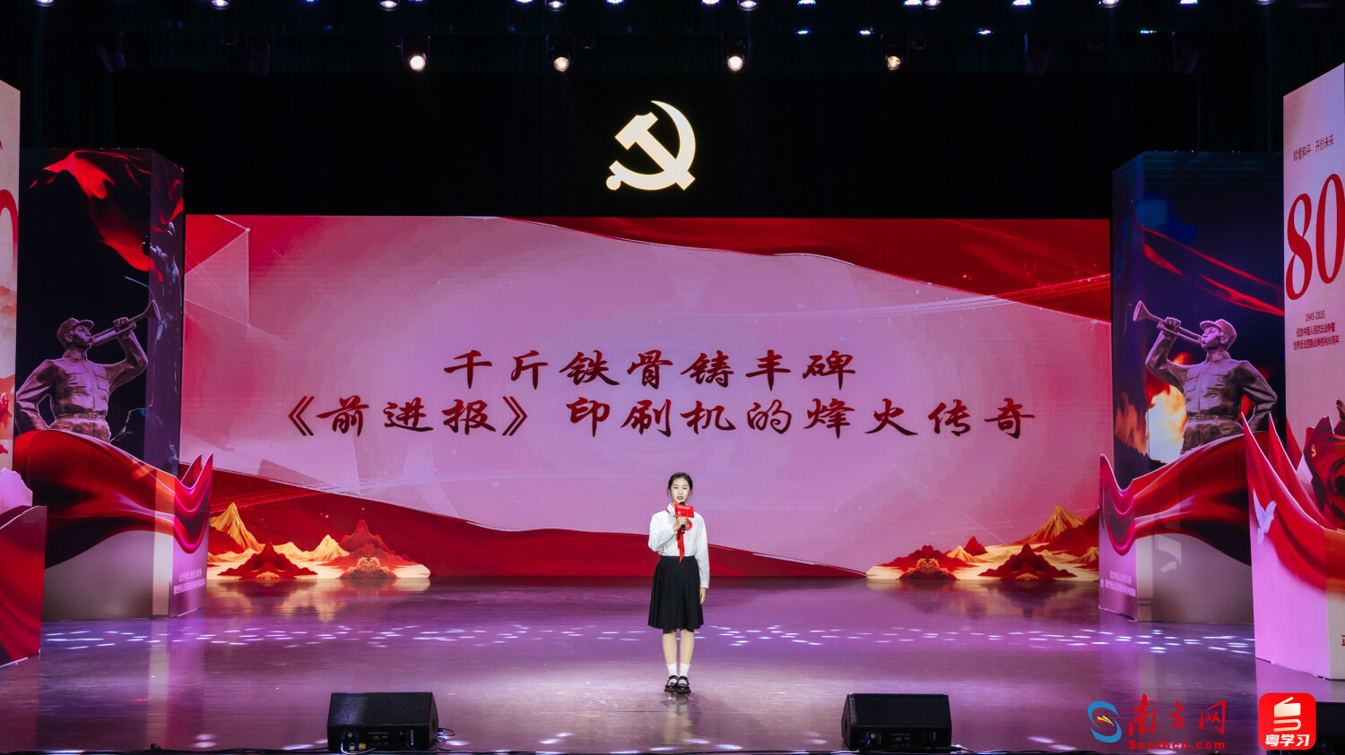 传承红色革命精神，广东省第四届“红心向党・革命故事会”举行