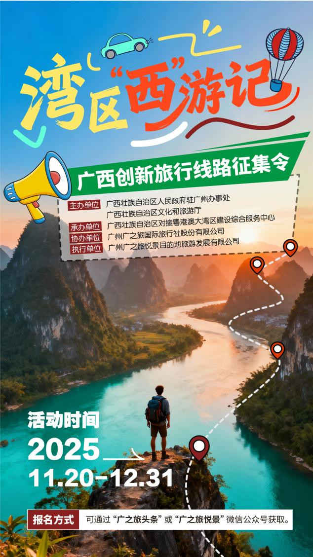 广西创新旅游线路需要大家共同创造。决赛入围者将获得旅游资金来支持现场的