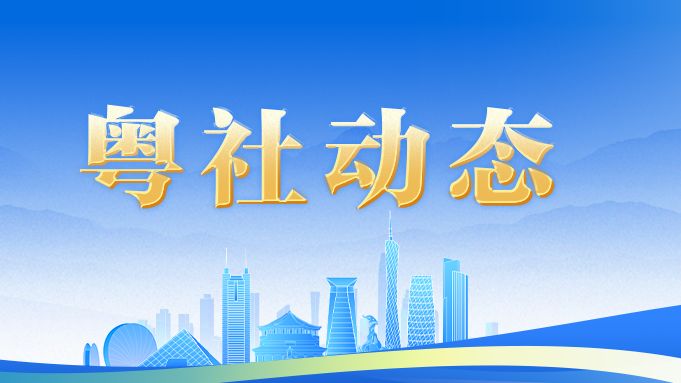省委社会工作部到省建设工程质量安全检测和鉴定协会宣讲党的二十届四中全会精神