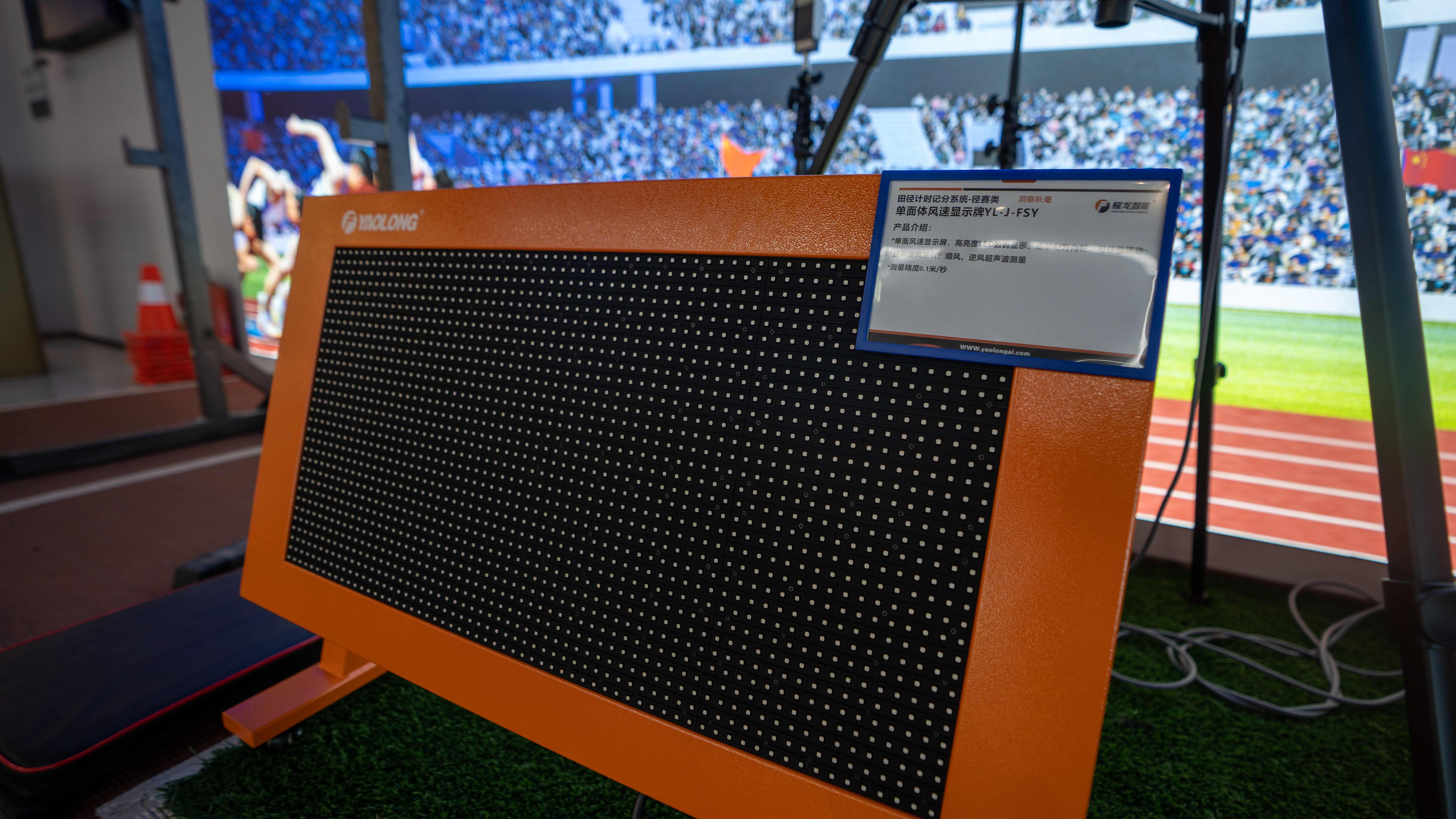 广东耀龙智能科技有限公司研发生产的运动赛事系统设备