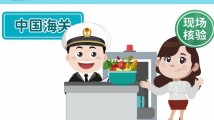 琴澳多面睇|横琴封关后,澳门居民可以带哪些动植物产品过关? 琴澳多面睇|横琴封关后,澳门居民可以带哪些动植物产品过关?