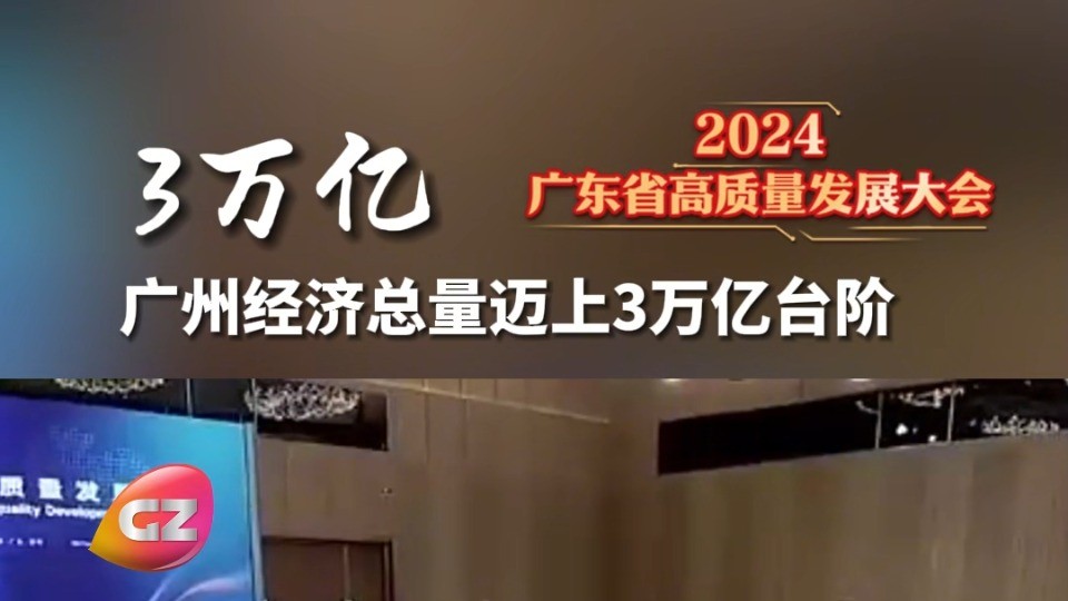 Guangzhou eyes on high-quality development