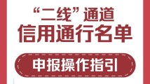 封关后这样做出行更便利!横琴公布信用通行名单申报指引 封关后这样做出行更便利!横琴公布信用通行名单申报指引