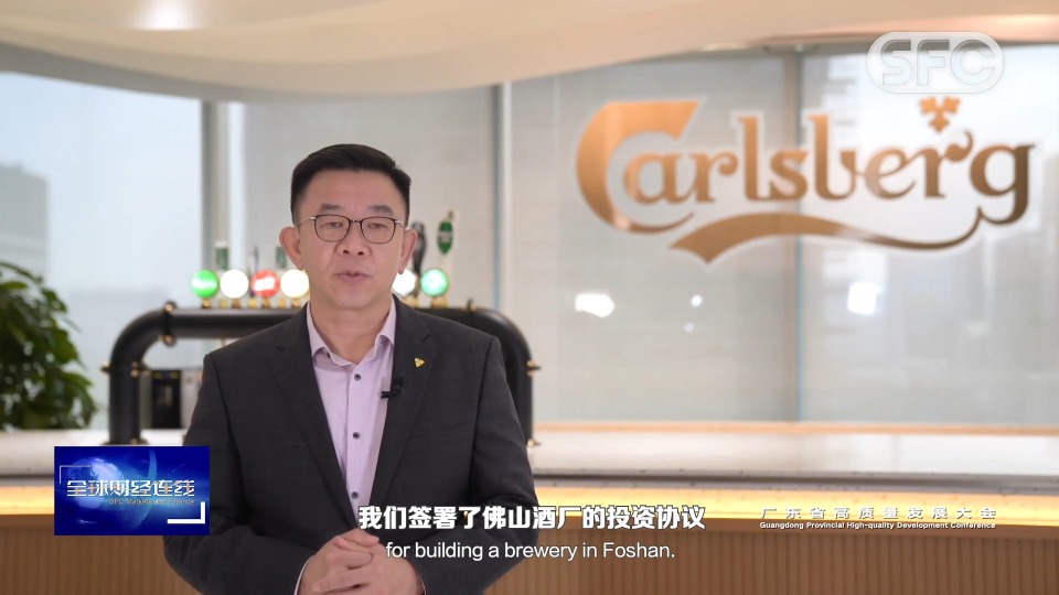 SFC Markets and Finance｜President of Carlsberg China: The GBA has high-quality business environment