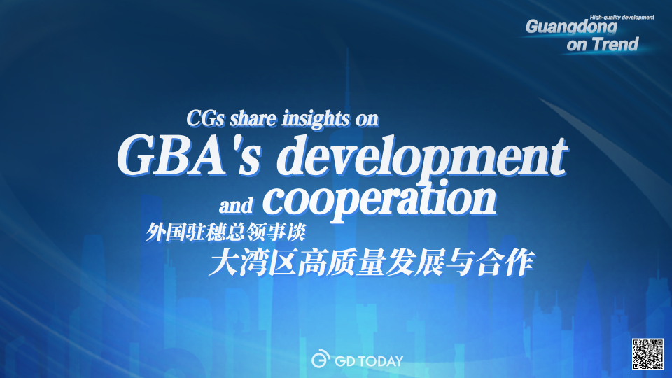 CGs share insights on GBA's development and cooperation