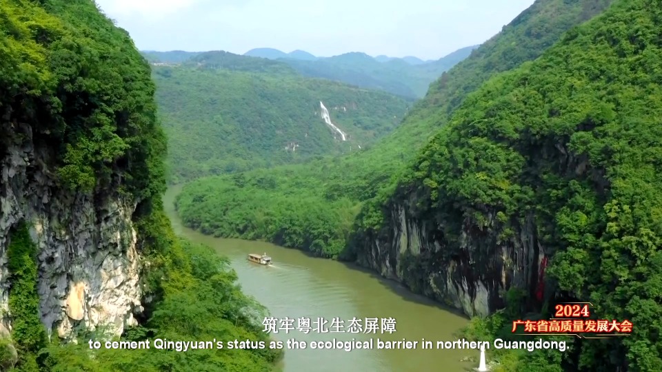 Qingyuan eyes on high-quality development