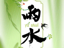 德叔讲养生|雨水:挖荠菜,填仓爆米,迎来春阳生 德叔讲养生|雨水:挖荠菜,填仓爆米,迎来春阳生