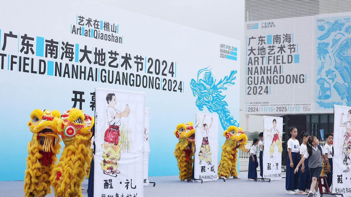 Art Field Nanhai Guangdong 2024 officially kicks off in Xiqiao, Nanhai