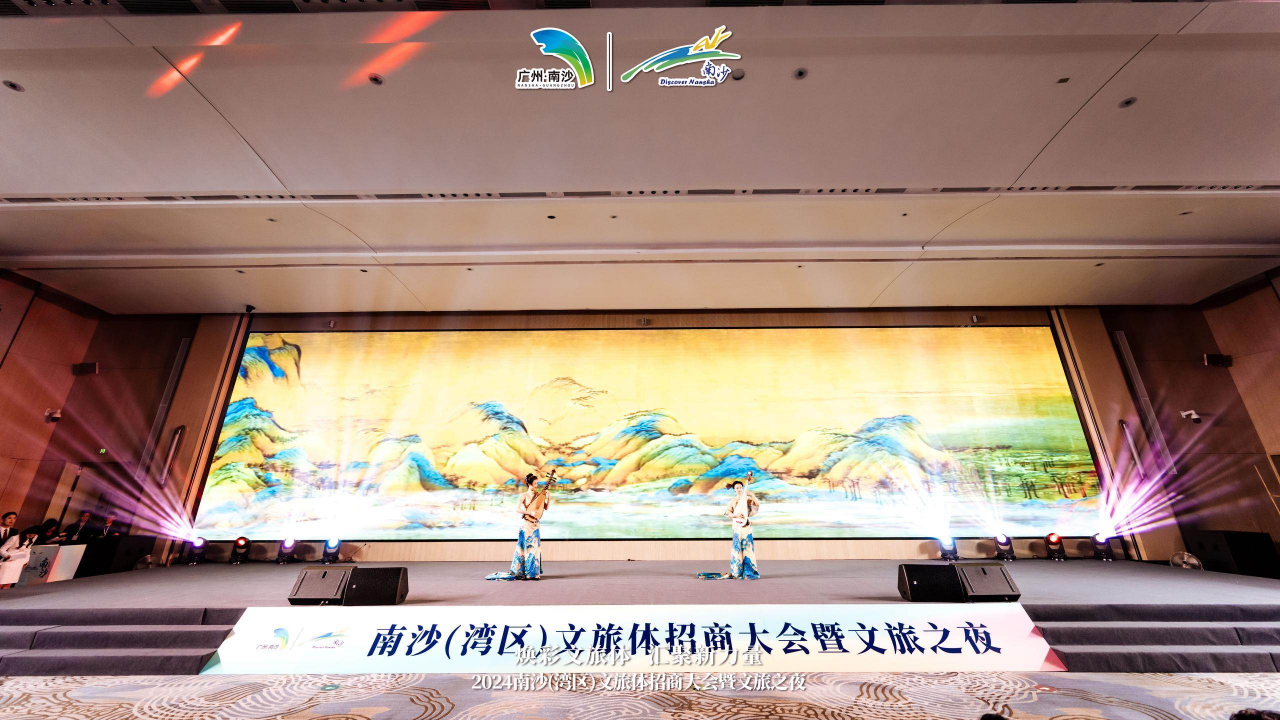 Nansha holds cultural, tourism, and sports investment promotion conference