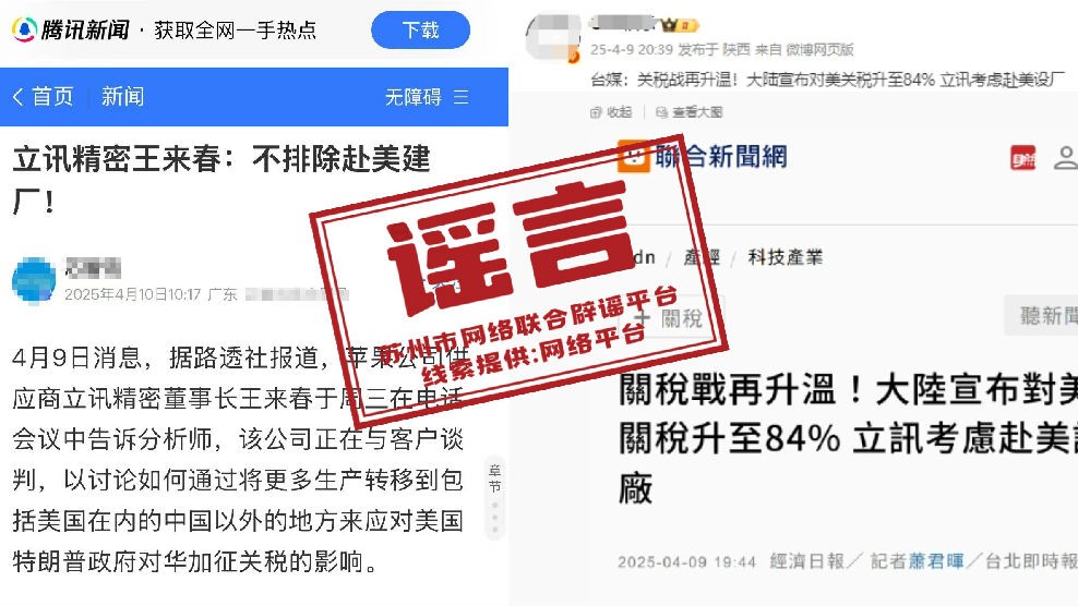 苏州辟谣“立讯精密考虑在美国投资建厂”：无相关计划