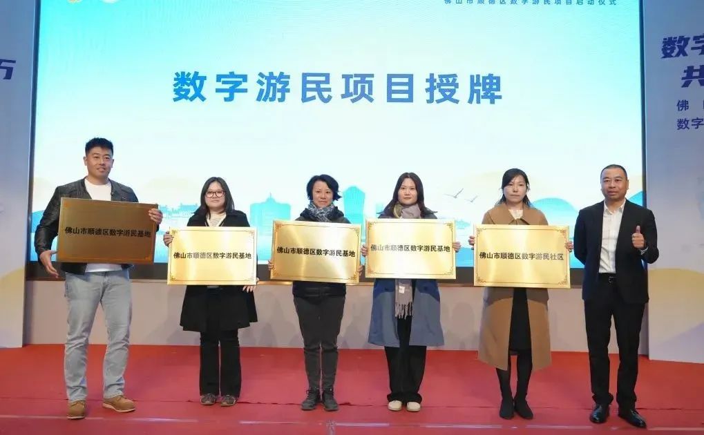 首批10个数字游民基地启动