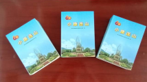 记录七十三年奋斗史,《小康连山》正式出版 记录七十三年奋斗史,《小康连山》正式出版