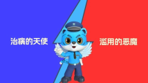 天使OR魔鬼?止咳药竟有“两副面孔” 天使OR魔鬼?止咳药竟有“两副面孔”