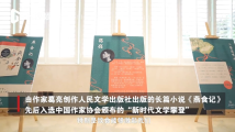 葛亮《燕食记》大湾区首发,从岭南烟火中观世态百味 葛亮《燕食记》大湾区首发,从岭南烟火中观世态百味