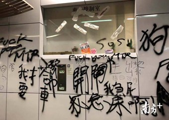 涂鸦粗口、贴卫生巾，暴徒又到葵芳站搞事！香港法院批准港铁临时禁制令