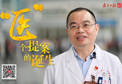 “医”个提案的诞生
