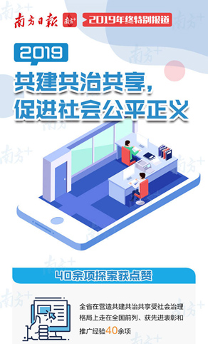 词说广东2019：社会治理