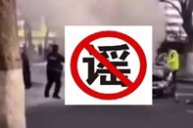 “喷消毒水抽烟烧死”?这不是真相! “喷消毒水抽烟烧死”?这不是真相!