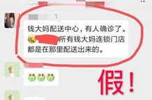 广州钱大妈配送中心出现新冠肺炎确诊者？假的！