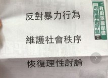 香港主流舆论及社会各界：呼吁止暴制乱携手发展经济