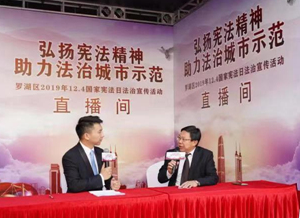 让宪法精神活起来，罗湖区联动直播开展12.4国家宪法日宣传活动