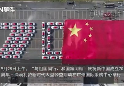 超燃！70台网约车组“70”字样车阵表白祖国