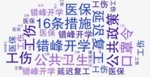 阅政观|读懂广东“战疫”系列政策制定的门道 阅政观|读懂广东“战疫”系列政策制定的门道