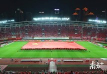 数万球迷与3300㎡巨幅国旗同框!广州天河体育中心沸腾了 数万球迷与3300㎡巨幅国旗同框!广州天河体育中心沸腾了