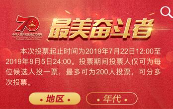 全国“最美奋斗者”接受群众投票！广东有24名候选人