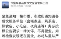 网传“汕头餐饮服务单位全部关停”消息不实 网传“汕头餐饮服务单位全部关停”消息不实