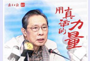 当我们看钟南山时，我们看到了什么？