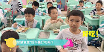 小学生如何吃上热饭菜？广州这所小学的“蜂巢”饭柜亮了