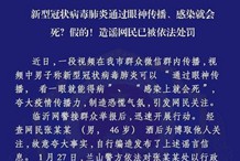 吃鱼和眼睛对视都不会感染 喝茶饮陈皮水也防不了疫情