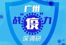 广州市卫监所战疫“复盘”：提前监查地铁空调，增加巡查人手