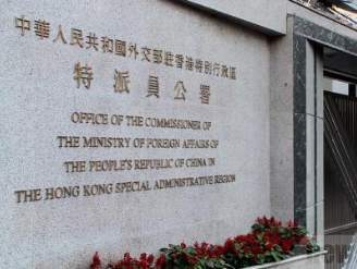 外交部驻港公署严正警告美方收手收声！香港事务不容置喙！