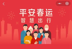 @回家的广东人：“粤省事”暖心百宝箱请收好！