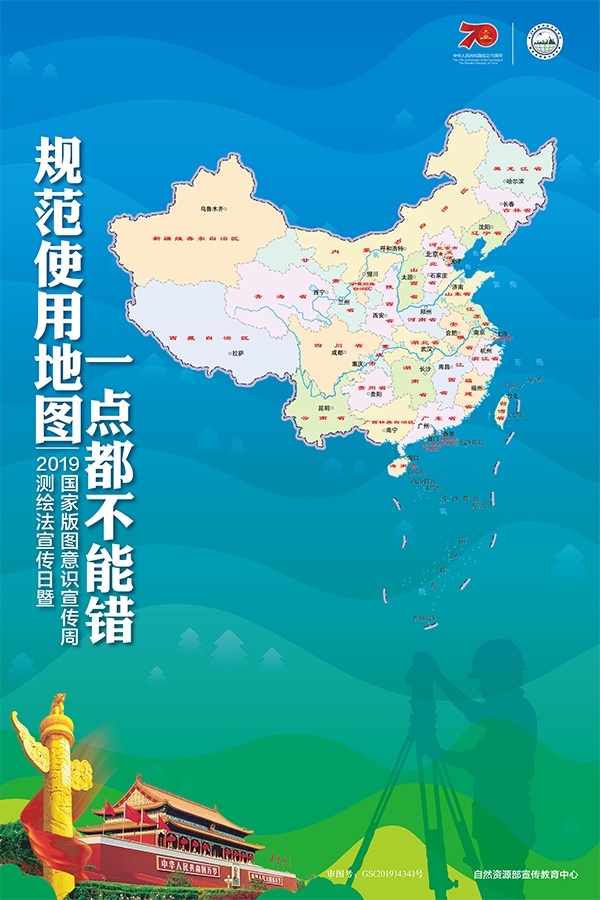 新版标准地图上线 规范使用地图