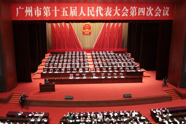 广州市十五届人大四次会议开幕