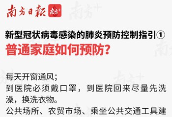 别慌！这份新冠肺炎预防控制指引请收好