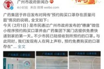 “穗康”预约口罩是正规产品 酒楼因墙裂被封无疑似病例 “穗康”预约口罩是正规产品 酒楼因墙裂被封无疑似病例