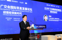 2019年广交会国际贸易发展论坛成功举办 2019年广交会国际贸易发展论坛成功举办