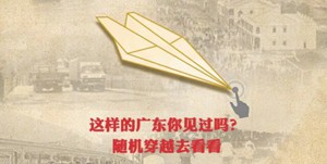 H5｜手指连一连，穿越70年