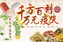 千方百剂 万无疫失——非遗抗疫之中医药名片 连花清瘟胶囊:创新应用国家非遗项目方法入选新冠肺炎诊疗方案 千方百剂 万无疫失——非遗抗疫之中医药名片 连花清瘟胶囊:创新应用国家非遗项目方法入选新冠肺炎诊疗方案