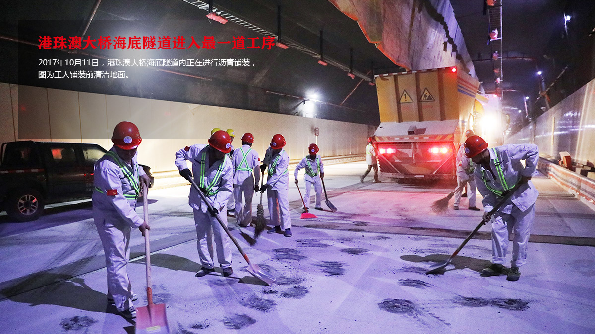 港珠澳大桥海底隧道进入最一道工序
