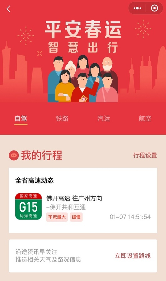 “粤省事”优化上线了“春运服务专区”。