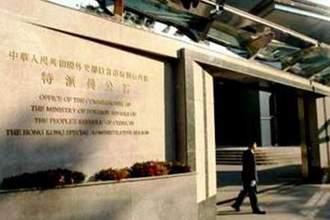 外交部驻港公署：美有关政客颠倒黑白包藏祸心