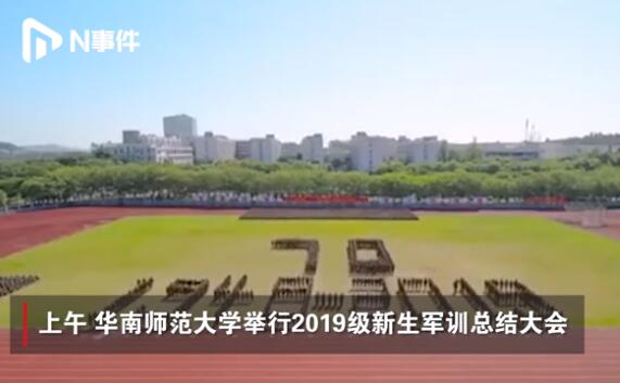 广州一高校新生用别样方式诠释爱国情，献礼新中国70周年华诞