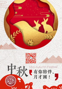 【网络中国节·中秋】有你陪伴,才是月圆 【网络中国节·中秋】有你陪伴,才是月圆