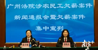 广州中院集中宣判19件欠薪案
