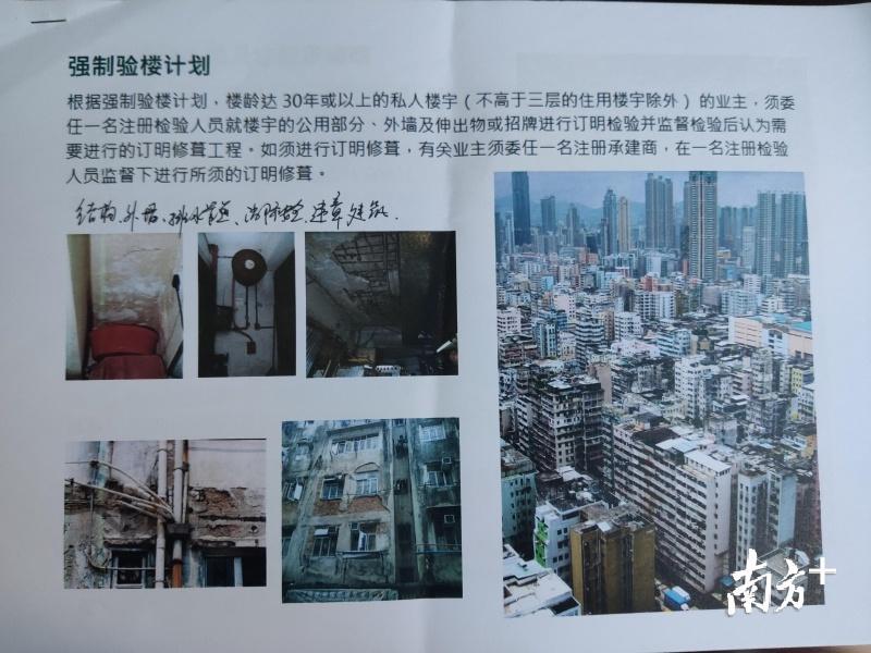 图片为香港《建筑物条例》对高空坠物的有关规定，刘冠南翻拍。